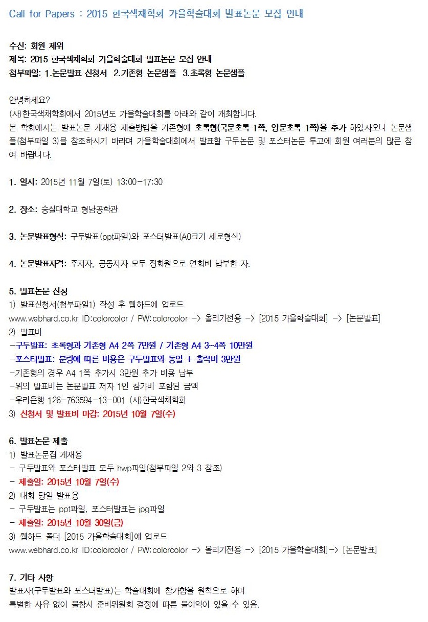 2015 가을학술대회_ 논문모집안내문001.jpg