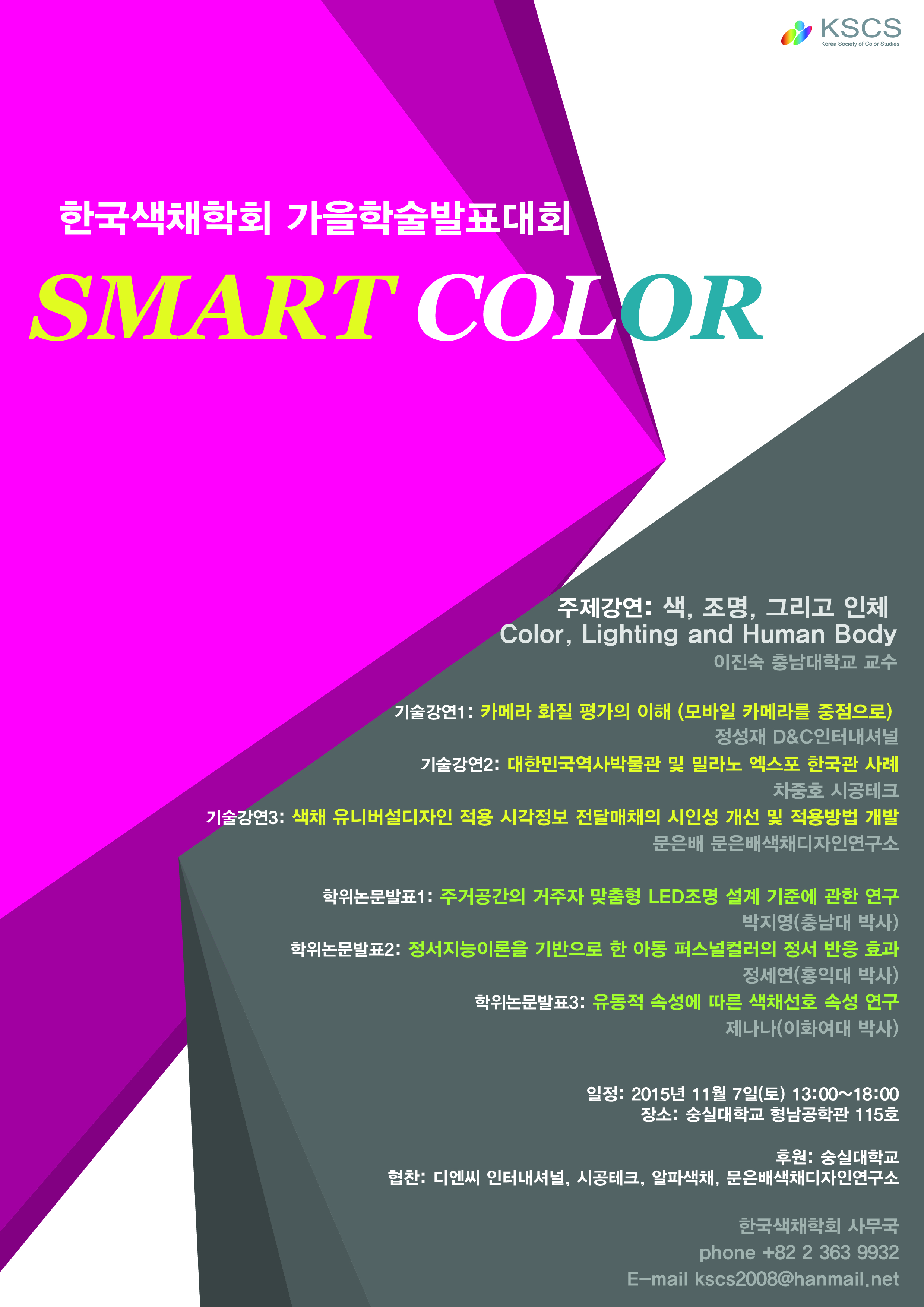 가을학술대회포스터.jpg