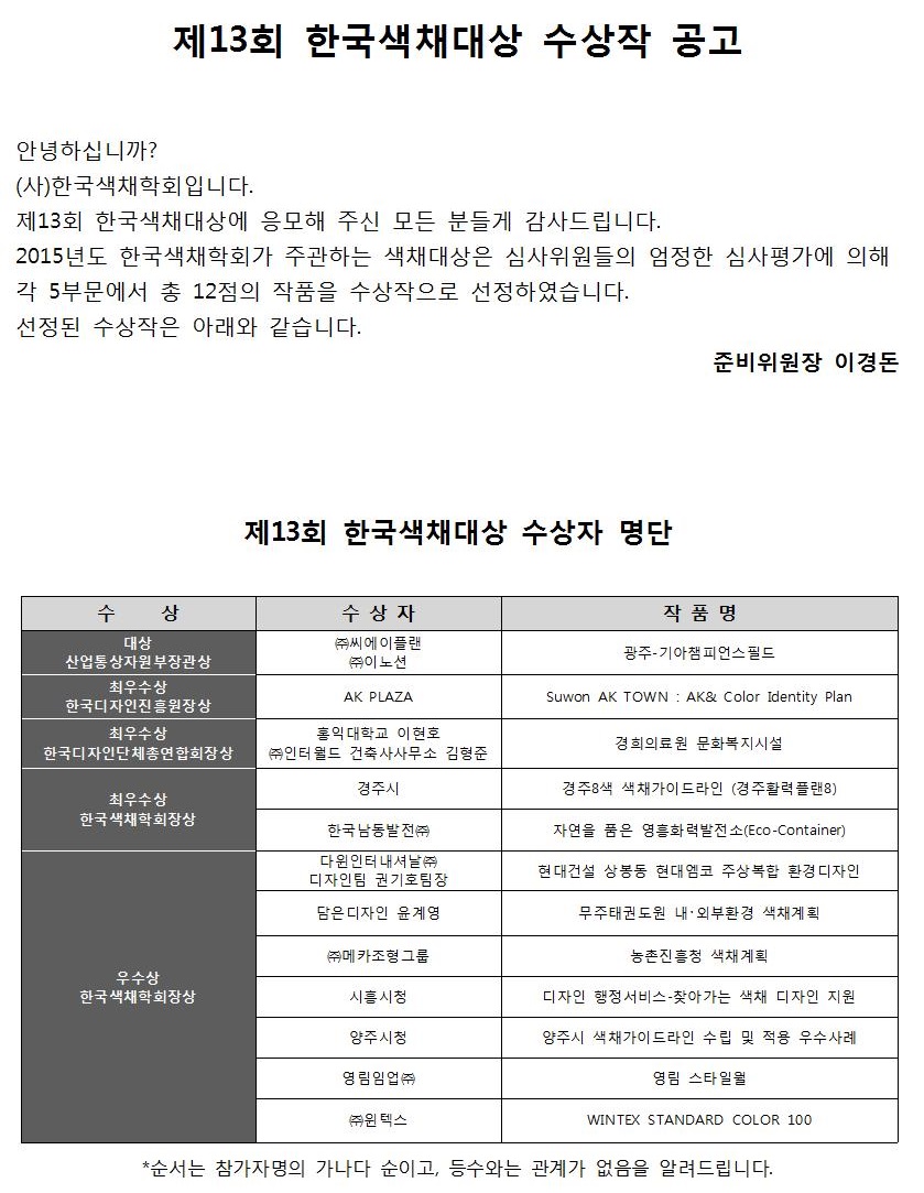 2015년 제13회 한국색채대상 수상작 공고001.jpg