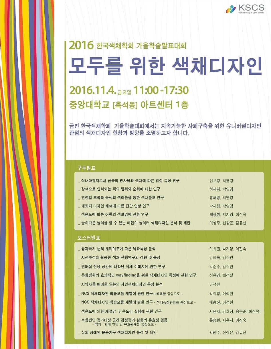 색채학회가을학술대회 초청장-011.jpg
