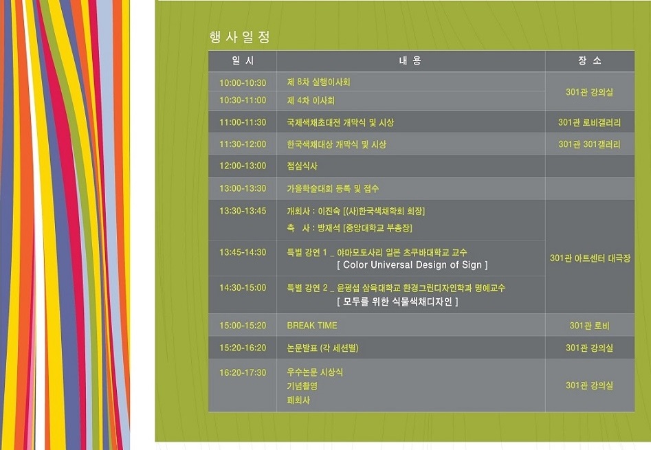 색채학회가을학술대회 초청장-022.jpg