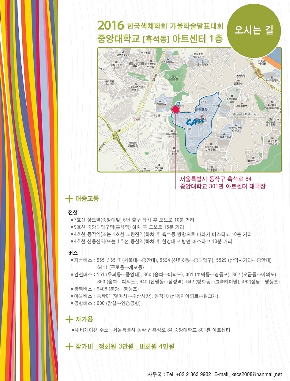 색채학회가을학술대회 초청장-033.jpg