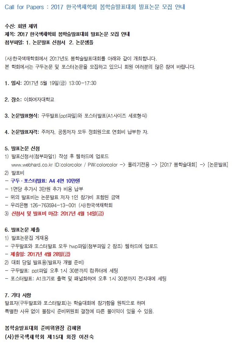 2017 봄학술대회-논문모집안내문001.jpg