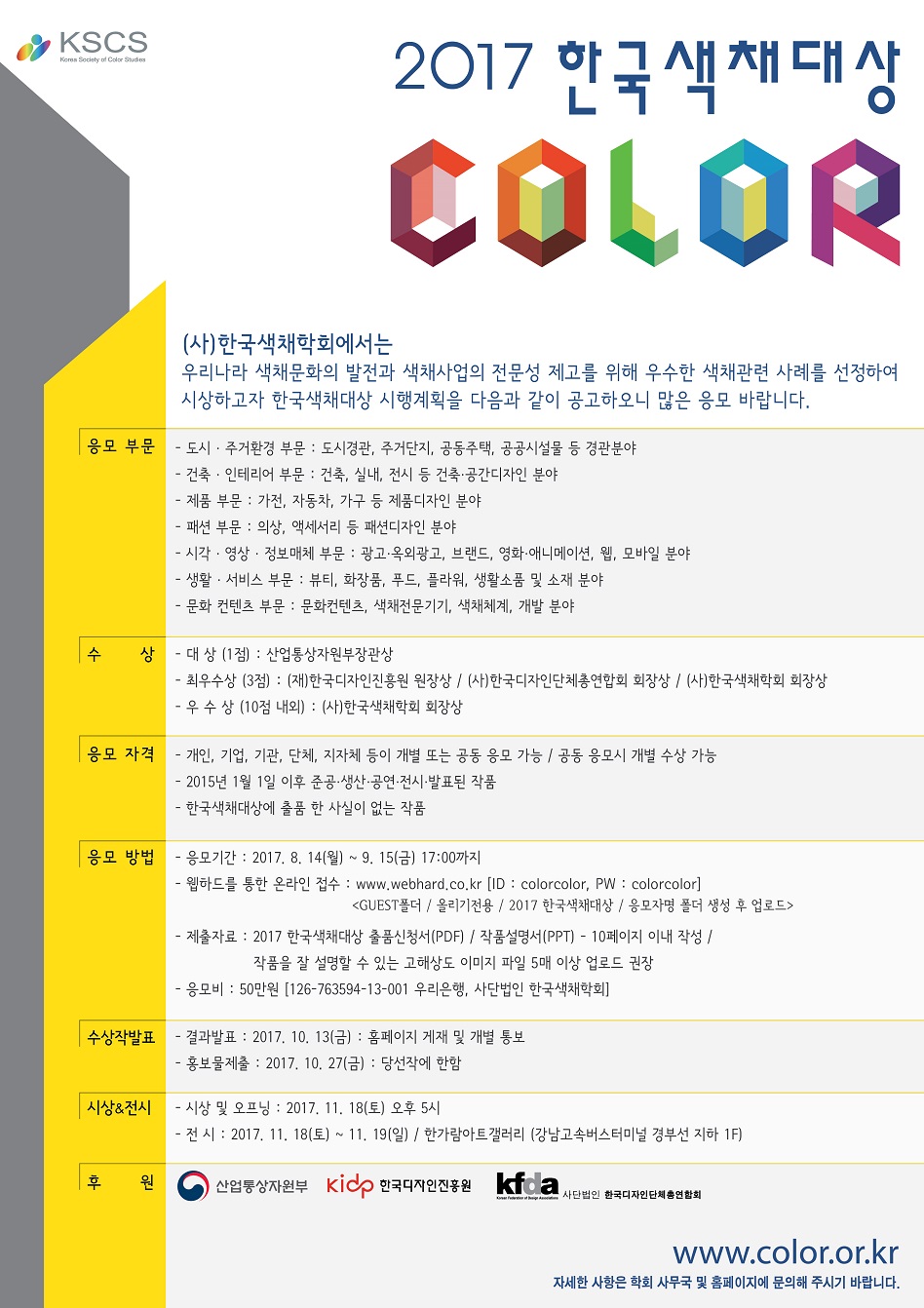 2017 색채대상_0821(최종)-01.jpg