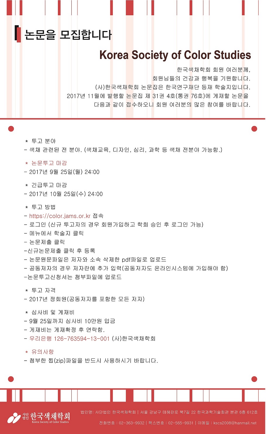 31권4호일반논문공지.jpg