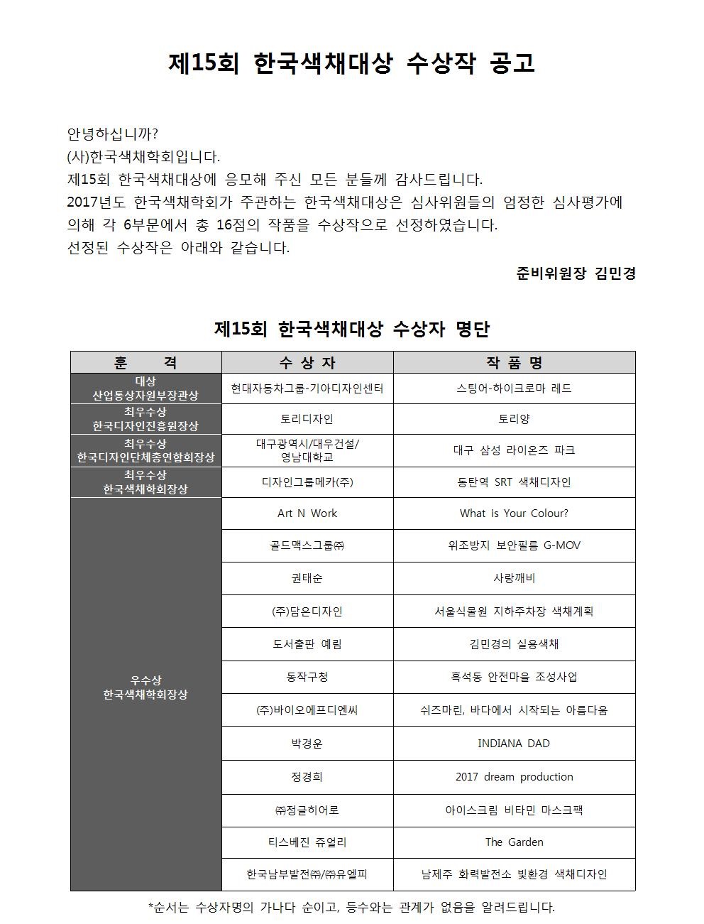 2017년 제15회 한국색채대상 수상작 공고001.jpg