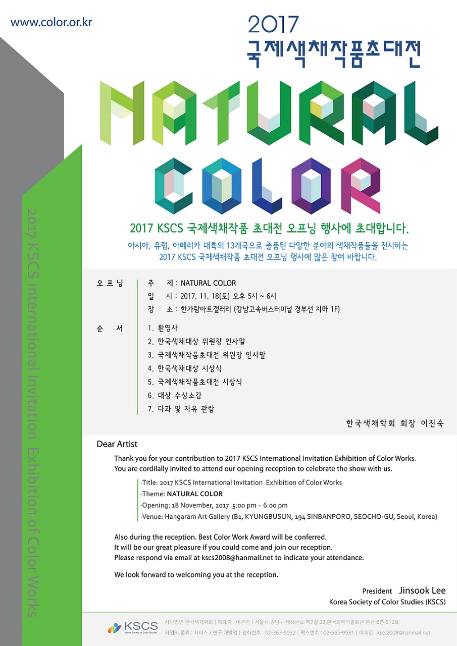2017 국제초대전 초대메일M-01.jpg