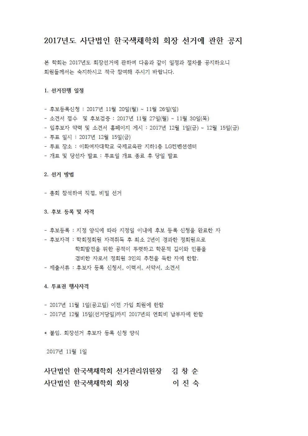 2017 회장선거 공지문001.jpg