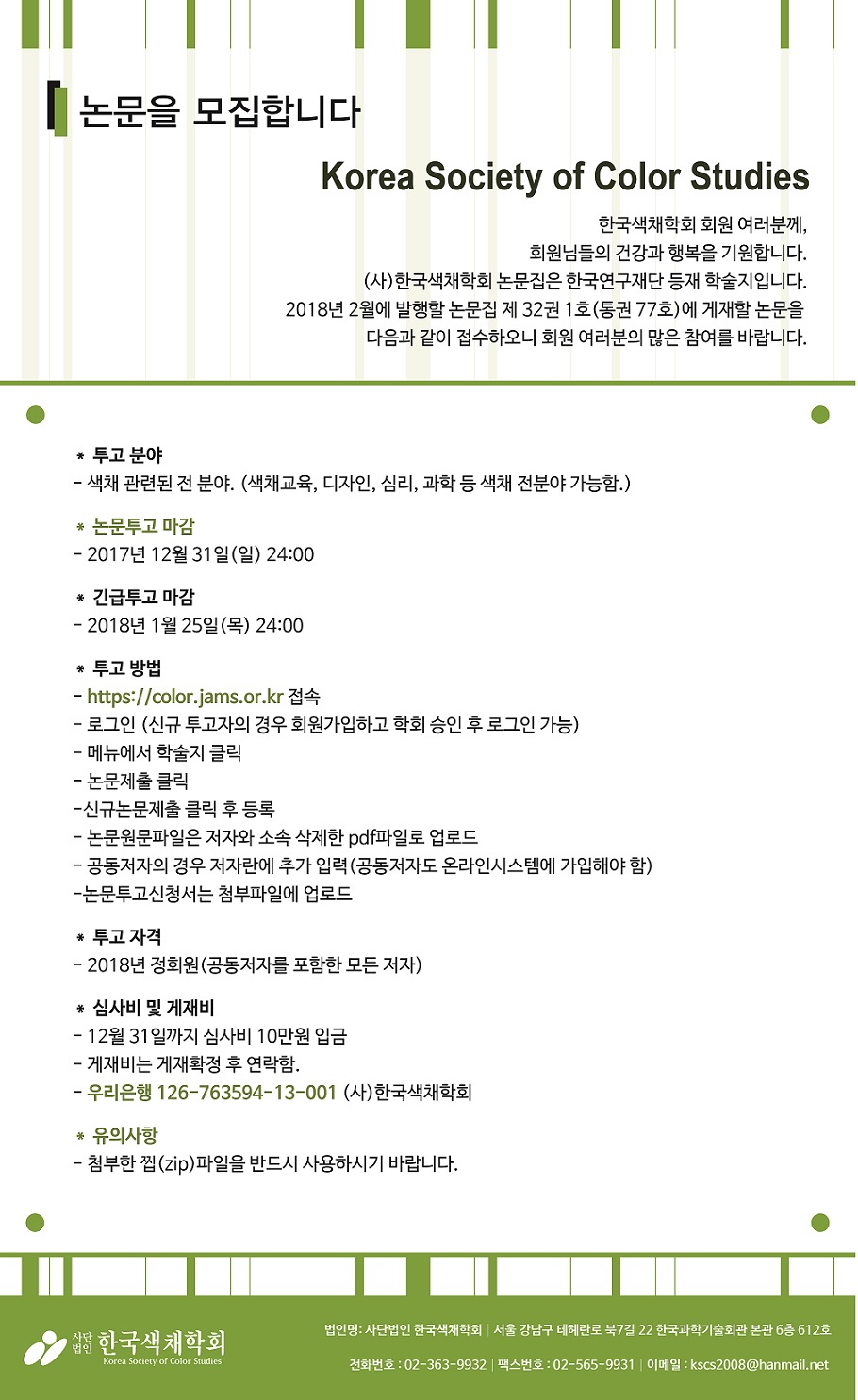 32권_1호_일반논문공지.jpg