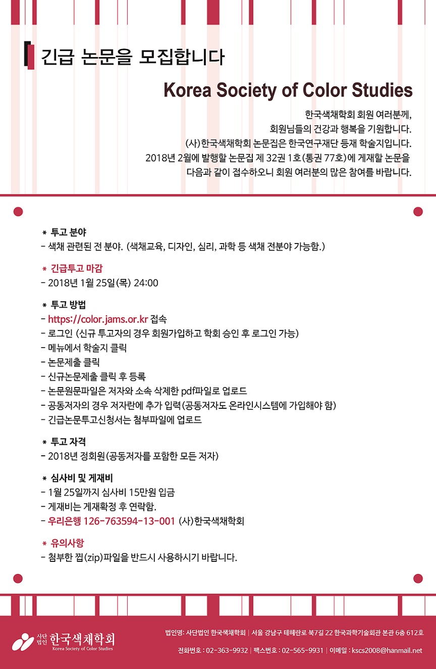 32권_1호_긴급논문공지.jpg