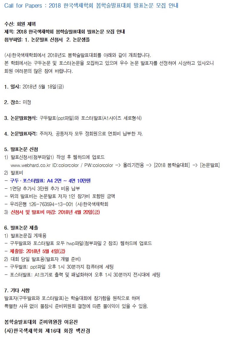 2018 봄학술대회-논문모집안내문.jpg
