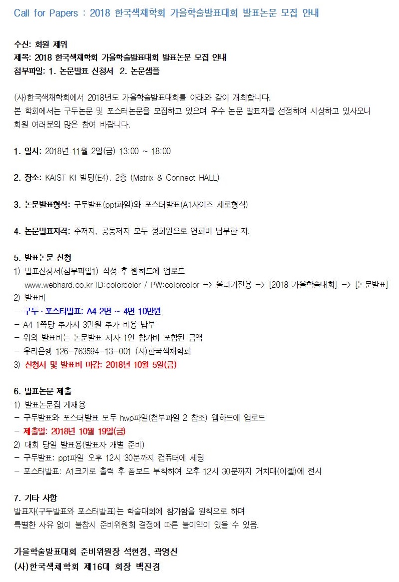 2018 가을학술대회 논문모집안내문001.jpg