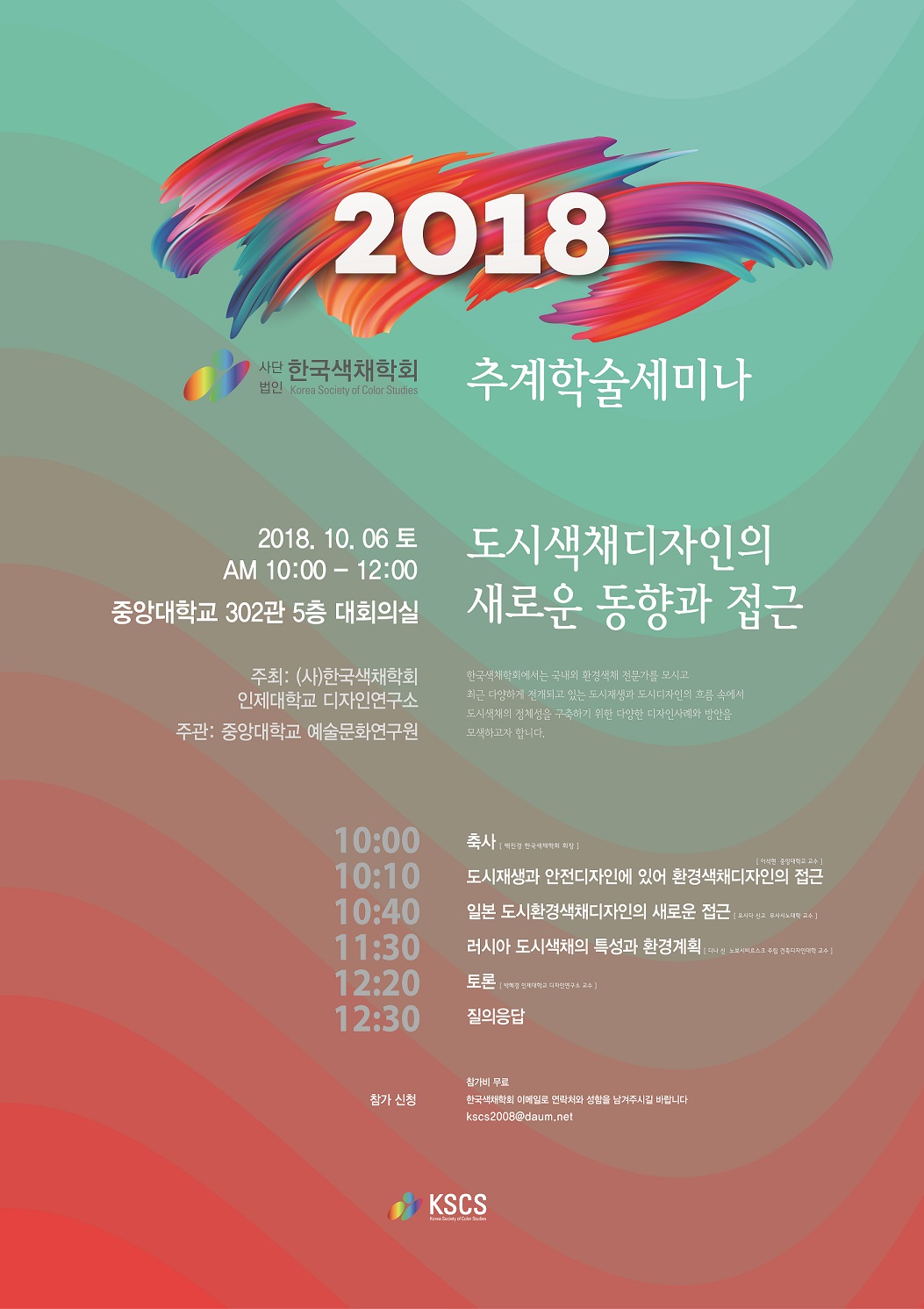 색채학회포스터_out-01.jpg