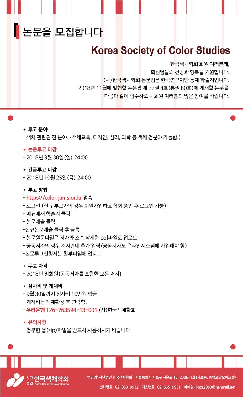 32권-4호-일반논문-투고-포스터.jpg