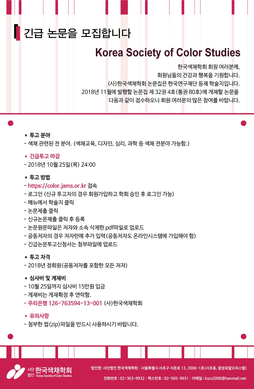 32권4호-긴급논문-모집-포스터.jpg
