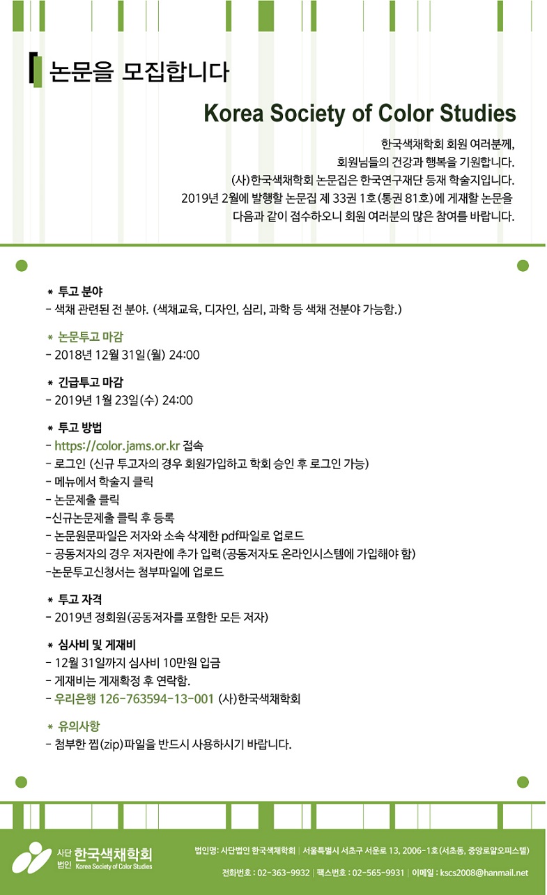 33권1호-일반논문-모집.jpg
