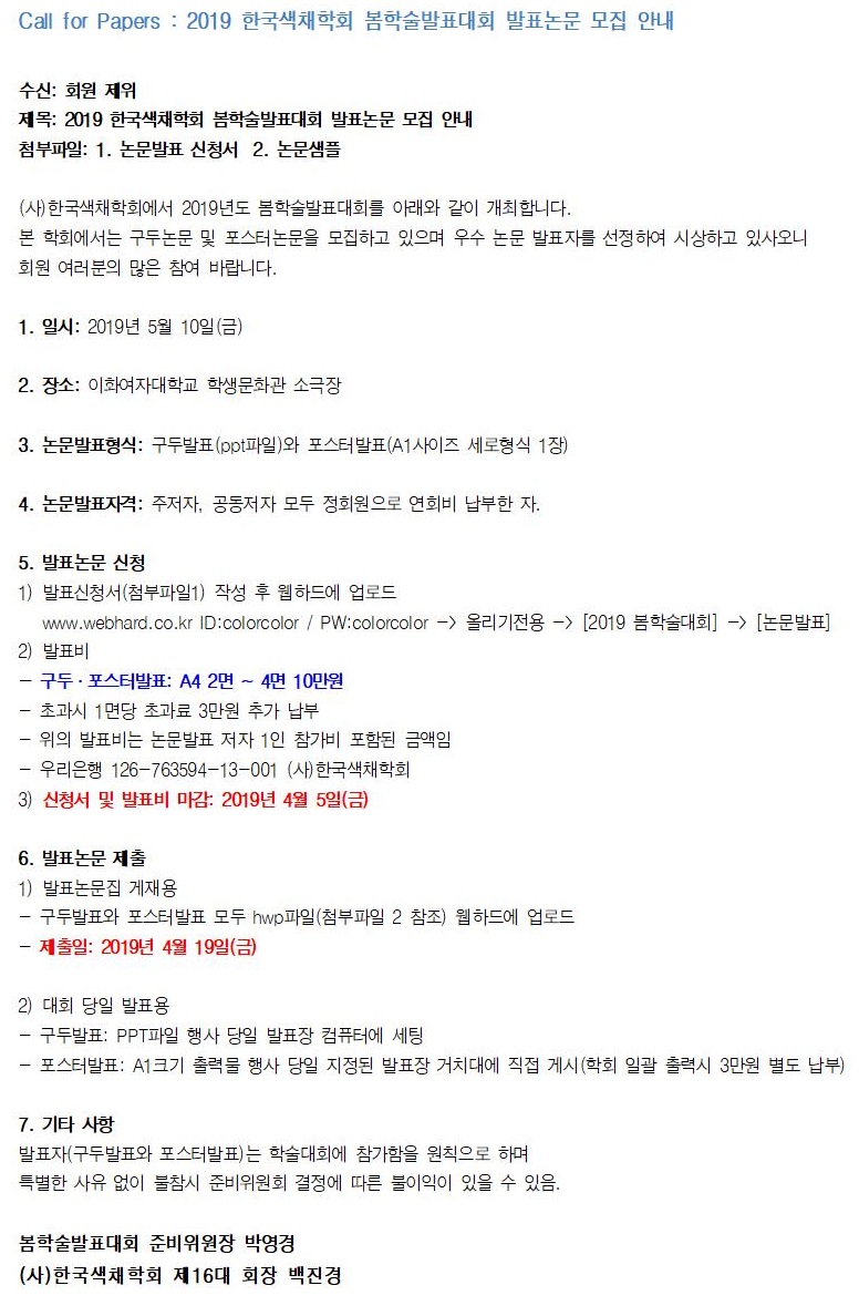 2019 봄학술대회 논문모집안내문001.jpg
