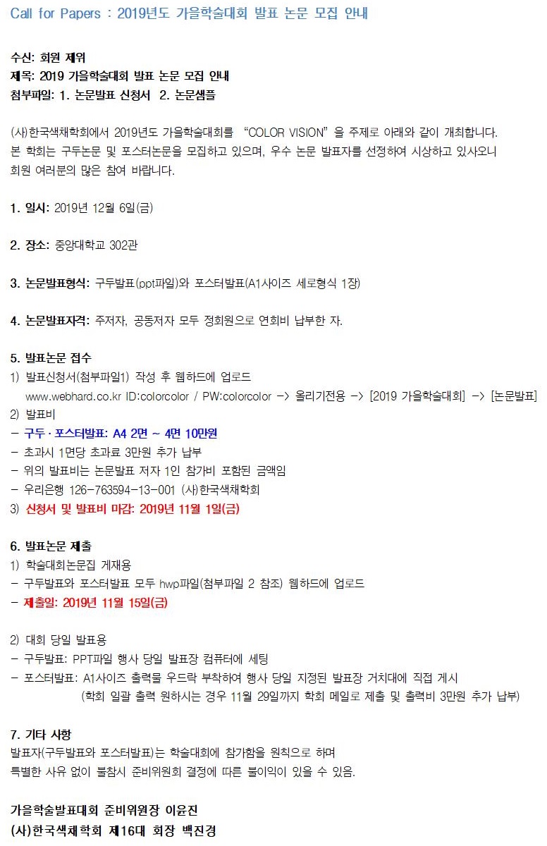 2019 가을학술대회 논문모집안내문001.jpg