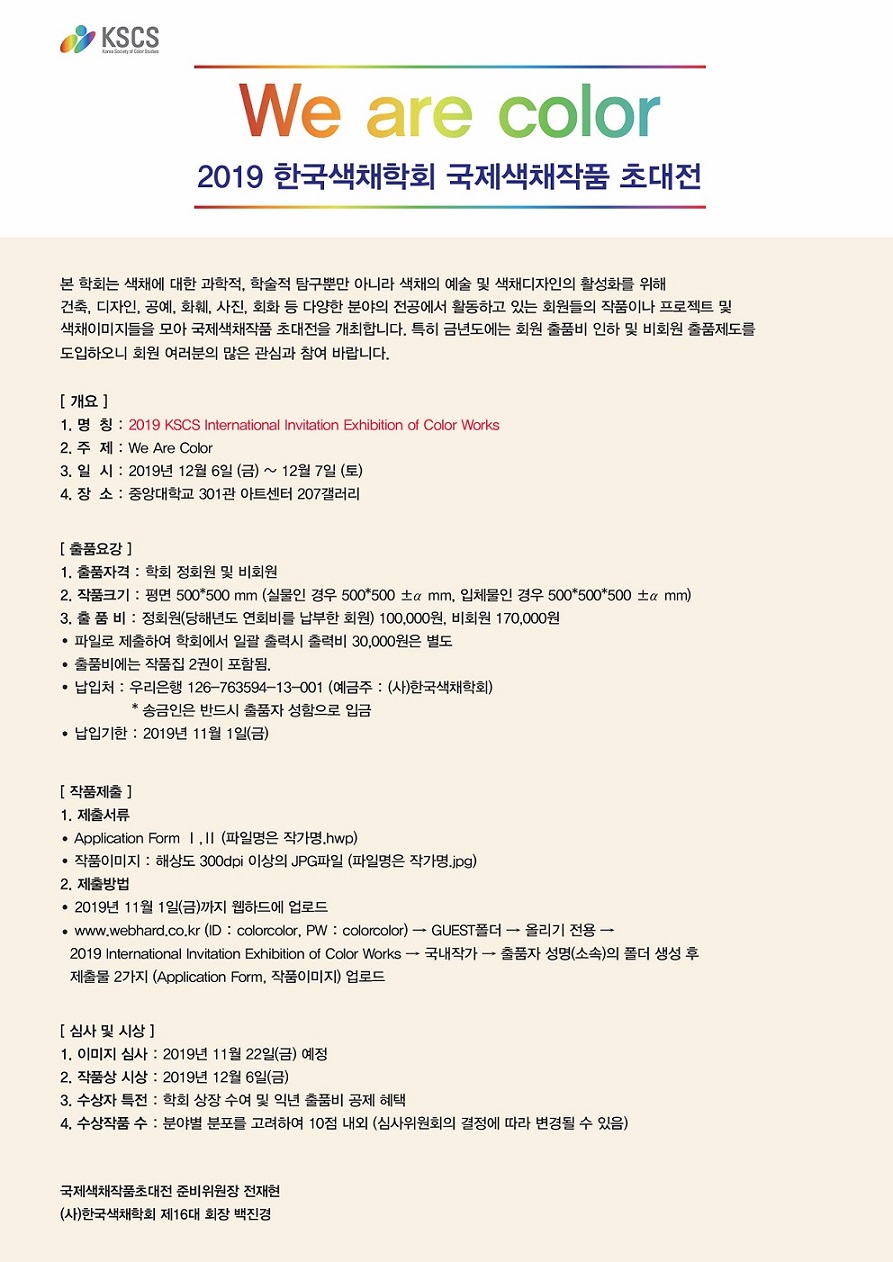 2019 색채학회 레터(국내).jpg