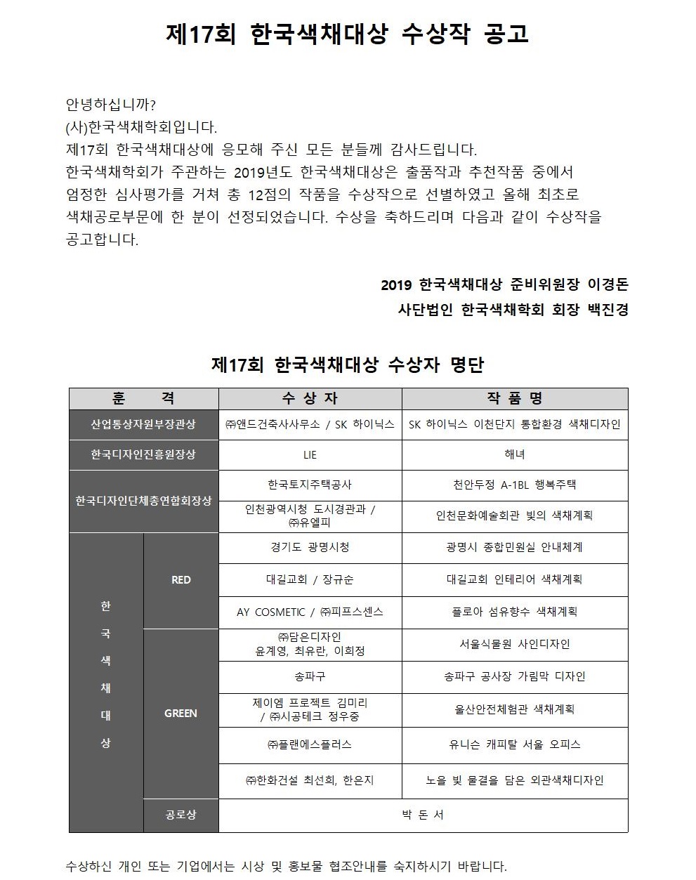 2019년 제17회 한국색채대상 수상작 공고문001.jpg