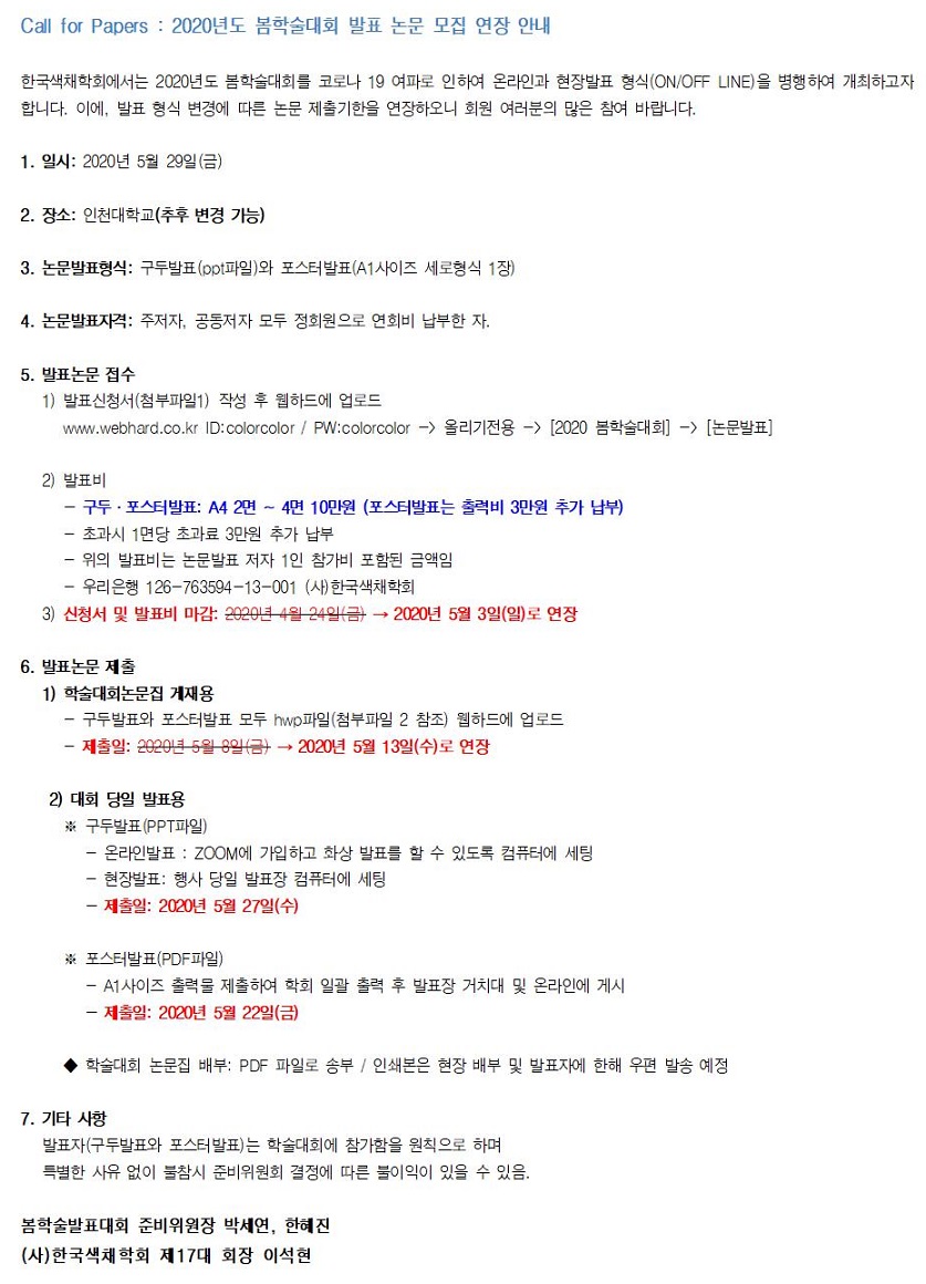 2020 봄학술대회 논문모집안내문 - 복사본001.jpg