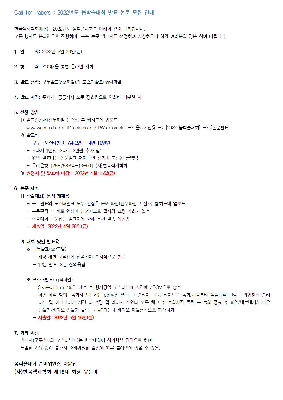 2022 봄학술대회 논문모집안내문001.jpg