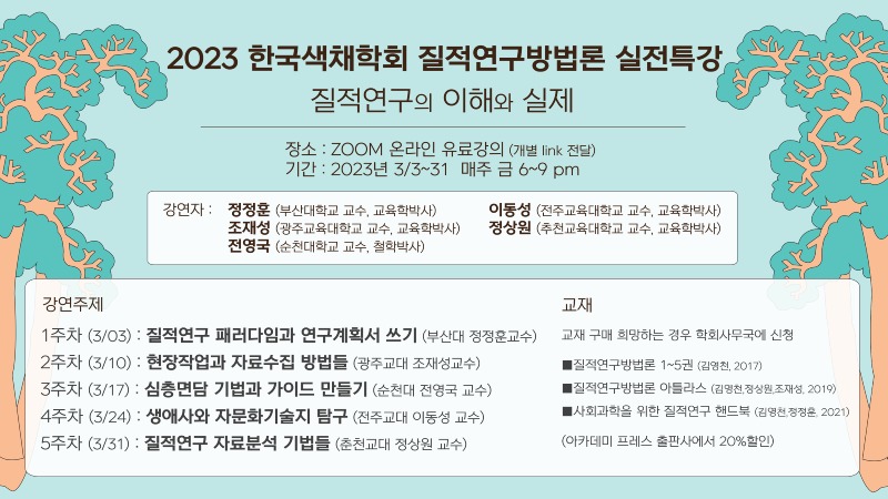 논문온라인특강 포스터.jpg