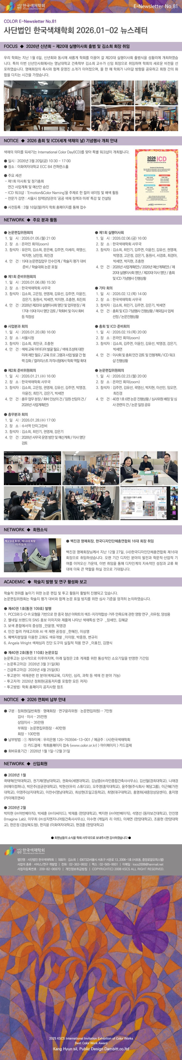 E-Newsletter 81 (1-2월).jpg